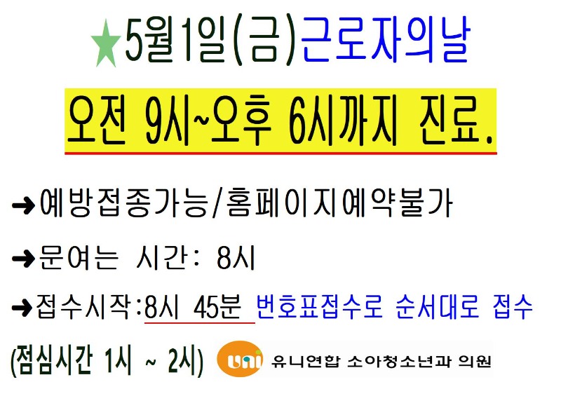 근로자의날 진료시간001.jpg
