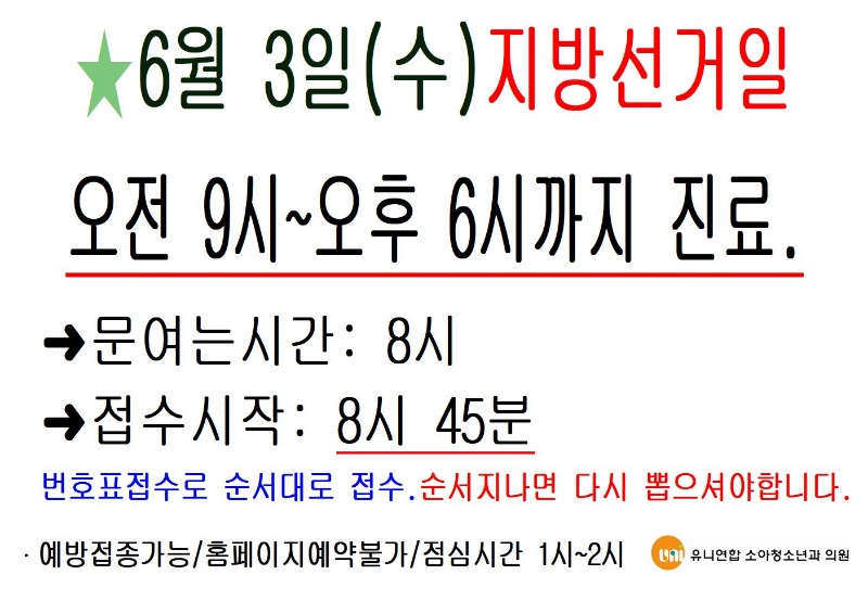 공휴일 진료시간안내001.jpg